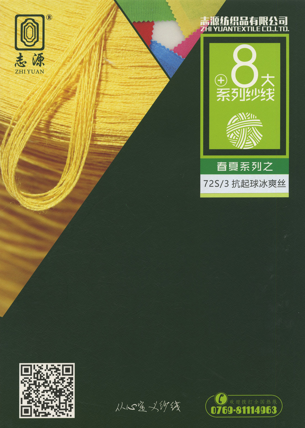 抗起球冰爽丝 72支